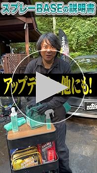 Amazon.co.jp: 【ながら洗車】 BASE 大容量 350ml 単品『 簡易